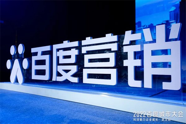 百度城市大会《武汉站》