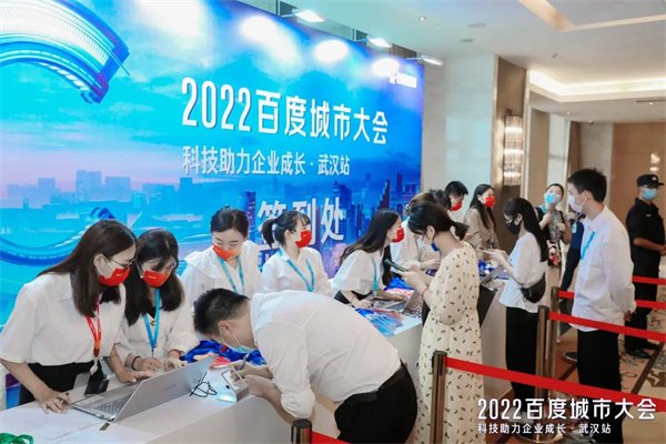 百度城市大会《武汉站》